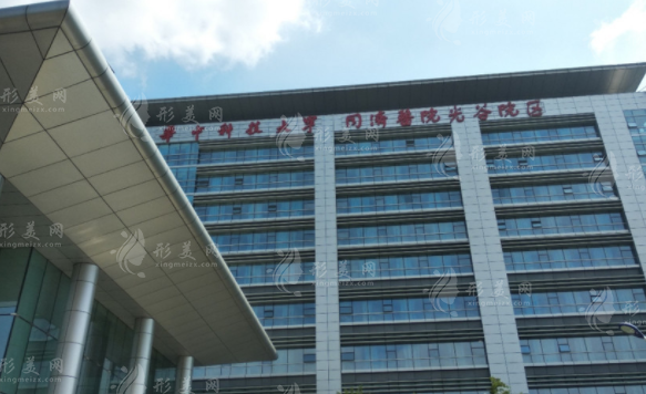武汉同济医院整形美容外科