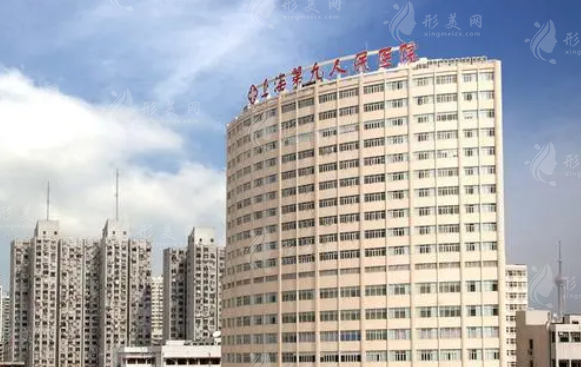 上海交通大学附属第九人民医院整形科