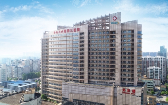 中南大学湘雅三医院整形美容外科