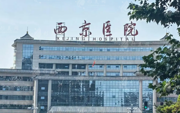 西京医院整形外科