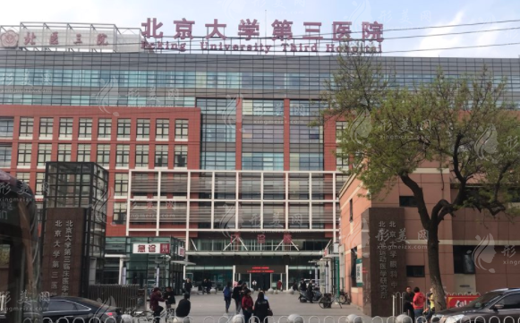 北京大学第三医院口腔科