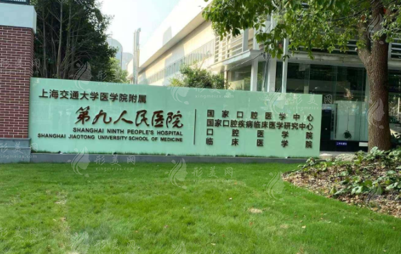 上海市第九人民医院整复外科