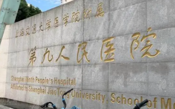 上海第九人民医院拉皮多少钱？热门医生+手术案例+收费标准更新