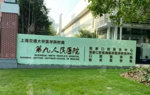 上海9院整复外科