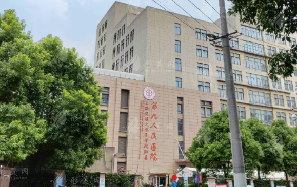 上海交通大学医学院附属第九人民医院整形科