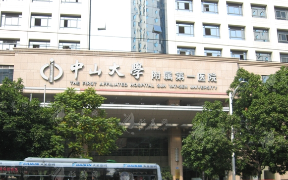 中山大学附属第一医院