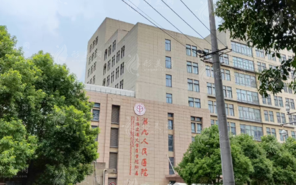 上海交通大学医学院附属第九人民医院整形外科