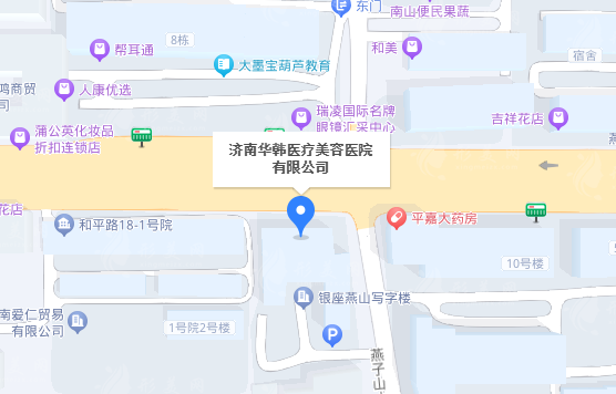 济南华韩整形医院