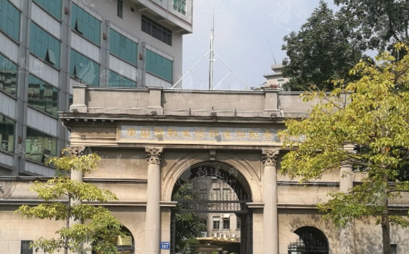 中山大学孙逸仙纪念医院整形外科