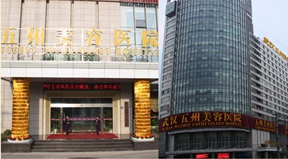 武汉五洲整形美容医院价格 - 珍美网