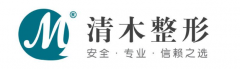 北京清木医疗美容诊所怎么样？2020整形美容价格表