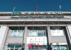 2020北京积水潭医院整形科价格表（费用标准）出炉