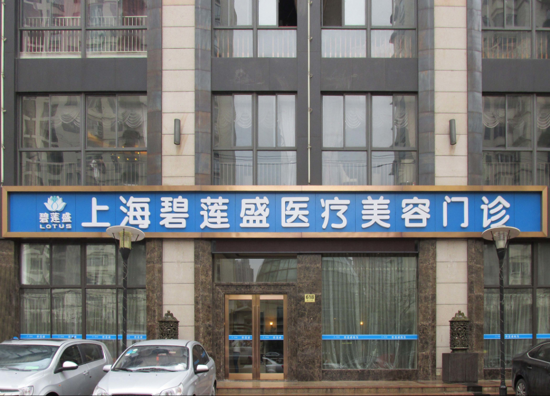 上海植发医院哪些比较靠谱口碑排行分享附植发价格表