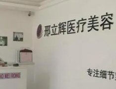 大庆医疗整形美容医院排行前四权威发布！手术价格（费用）在线查