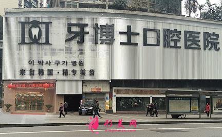 重庆私立口腔医院排名前四名单发布！牙齿矫正（整牙）价格费用查询