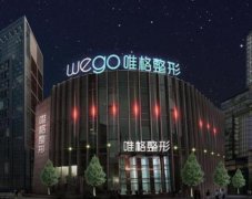 宁波唯格整形医院怎么样？正规吗？做鼻子价格表2021一览