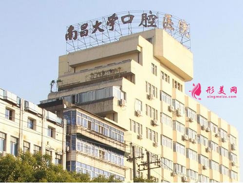 南昌大学附属口腔医院价格表_收费标准明细公布