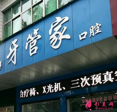 北京牙管家口腔医院靠谱吗?价格表|简介|正畸案例效果反馈