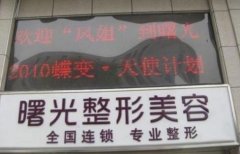 重庆曙光整形价格表一览_医生名单公布了