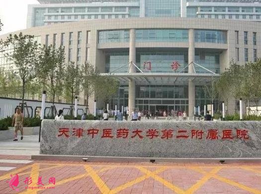 2020天津中医药大学第二附属医院整形科价格价位表及本科优势一览