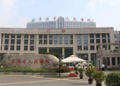 阜阳市人民医院整形美容外科口碑评价怎么样？2020价格表全新上新