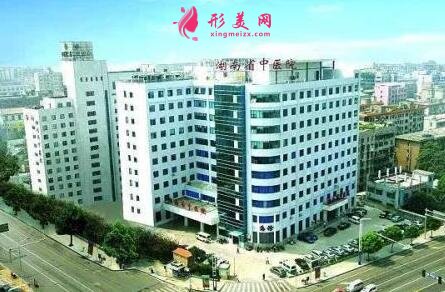 湖南省中医院整形外科怎么样？价格表_医生_擅长项目公开